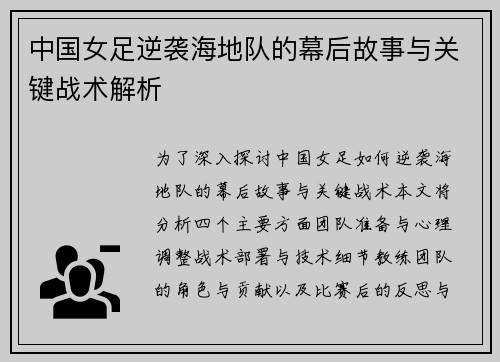 中国女足逆袭海地队的幕后故事与关键战术解析