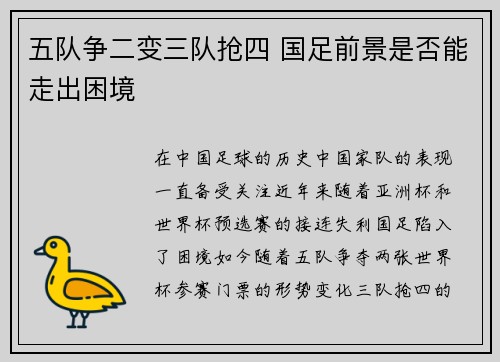 五队争二变三队抢四 国足前景是否能走出困境