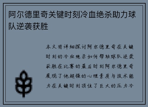 阿尔德里奇关键时刻冷血绝杀助力球队逆袭获胜