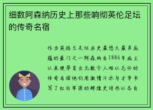 细数阿森纳历史上那些响彻英伦足坛的传奇名宿